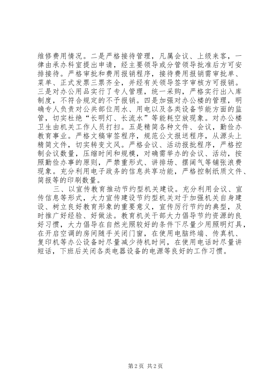 市教育局健全规章制度强化管理全力创建节约型机关 (2)_第2页