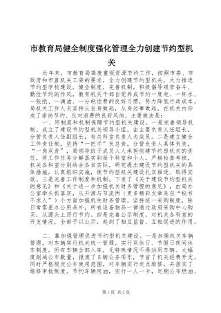 市教育局健全规章制度强化管理全力创建节约型机关 (2)