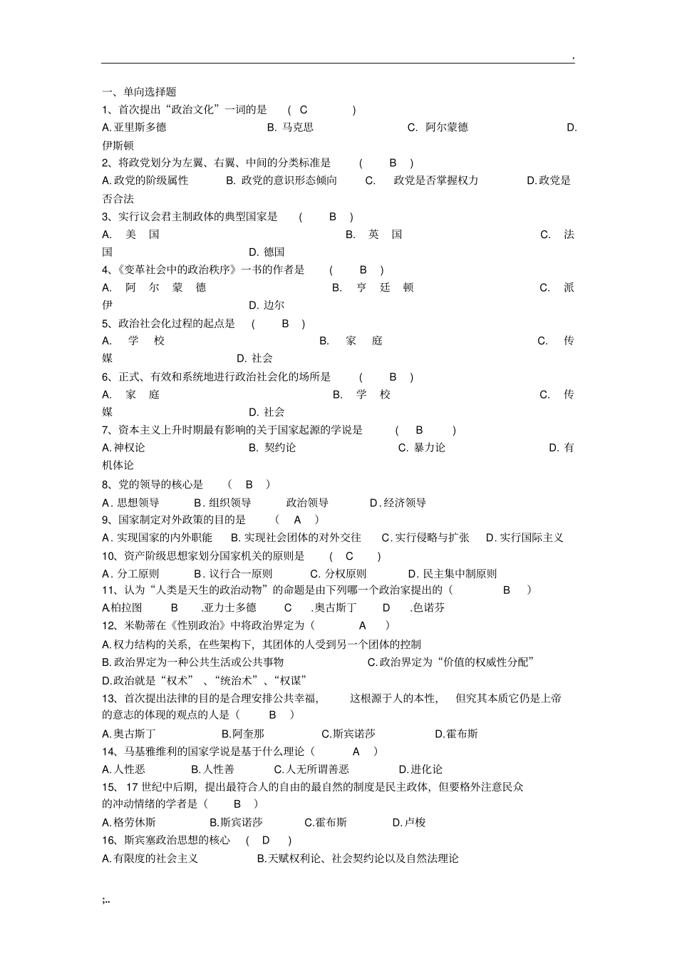 政治学考试试卷及答案_第1页