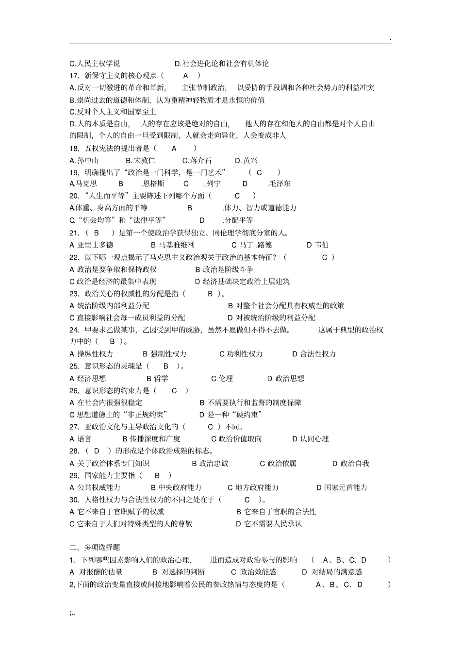 政治学考试试卷及答案_第2页