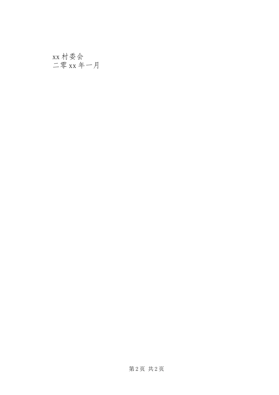 爱护环境卫生的倡议书范文 (2)_第2页