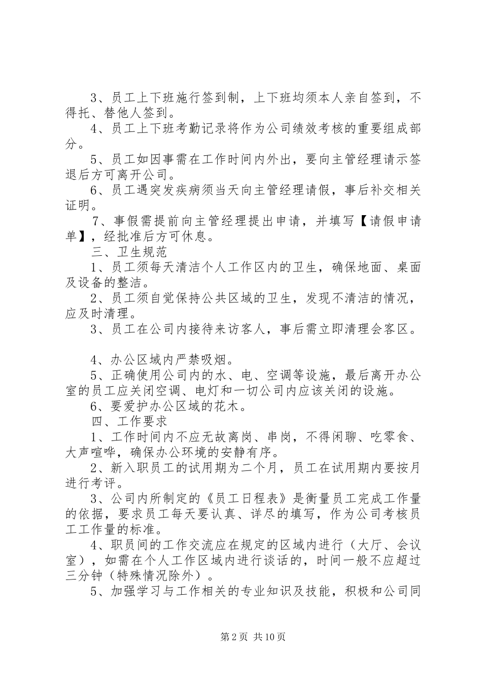 公司规章规章制度大全_第2页