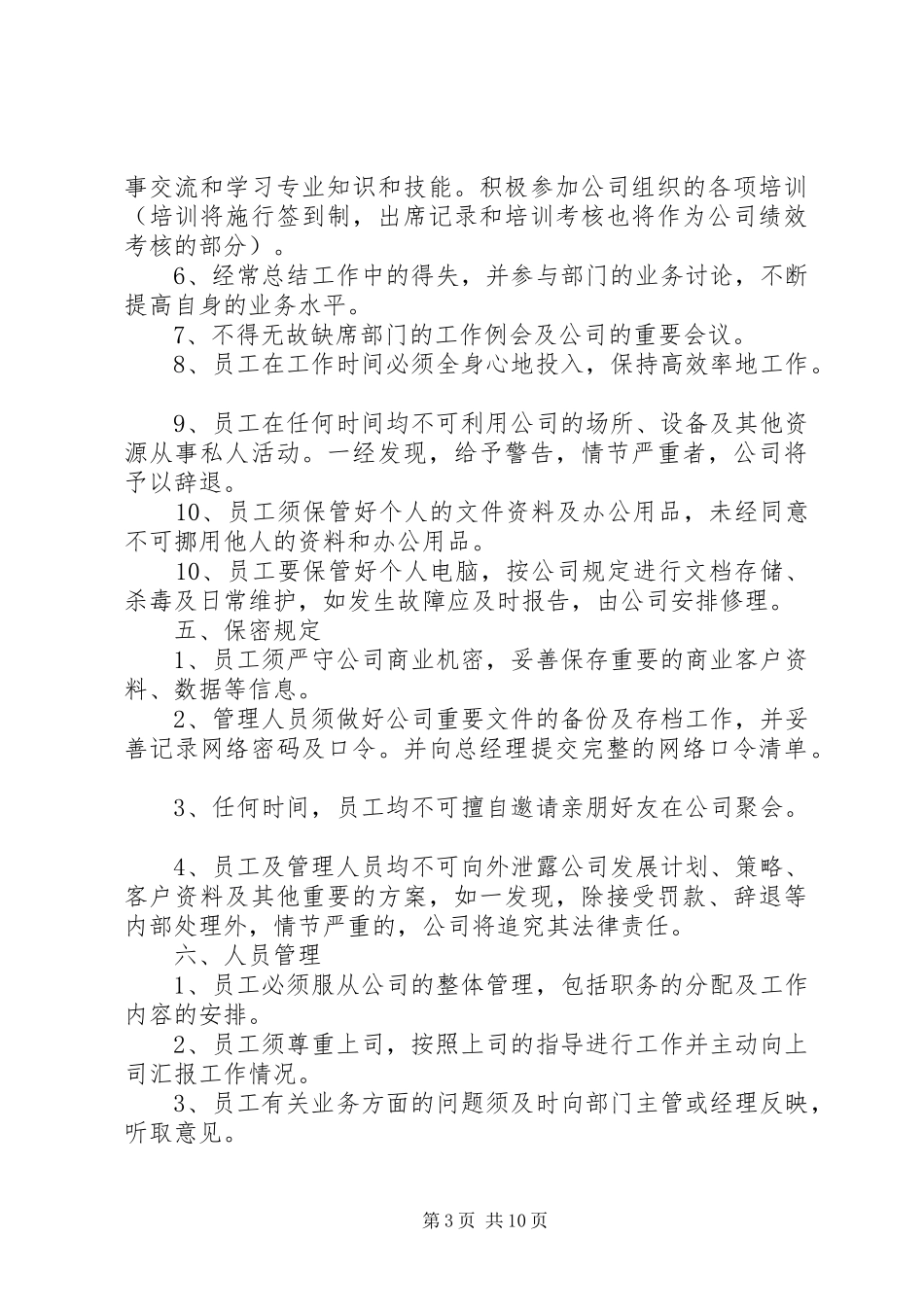 公司规章规章制度大全_第3页