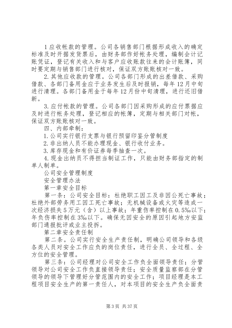 公司的经营管理规章制度_第3页