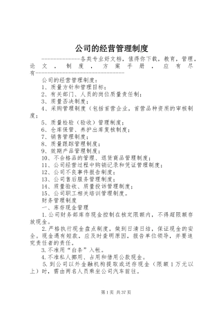 公司的经营管理规章制度