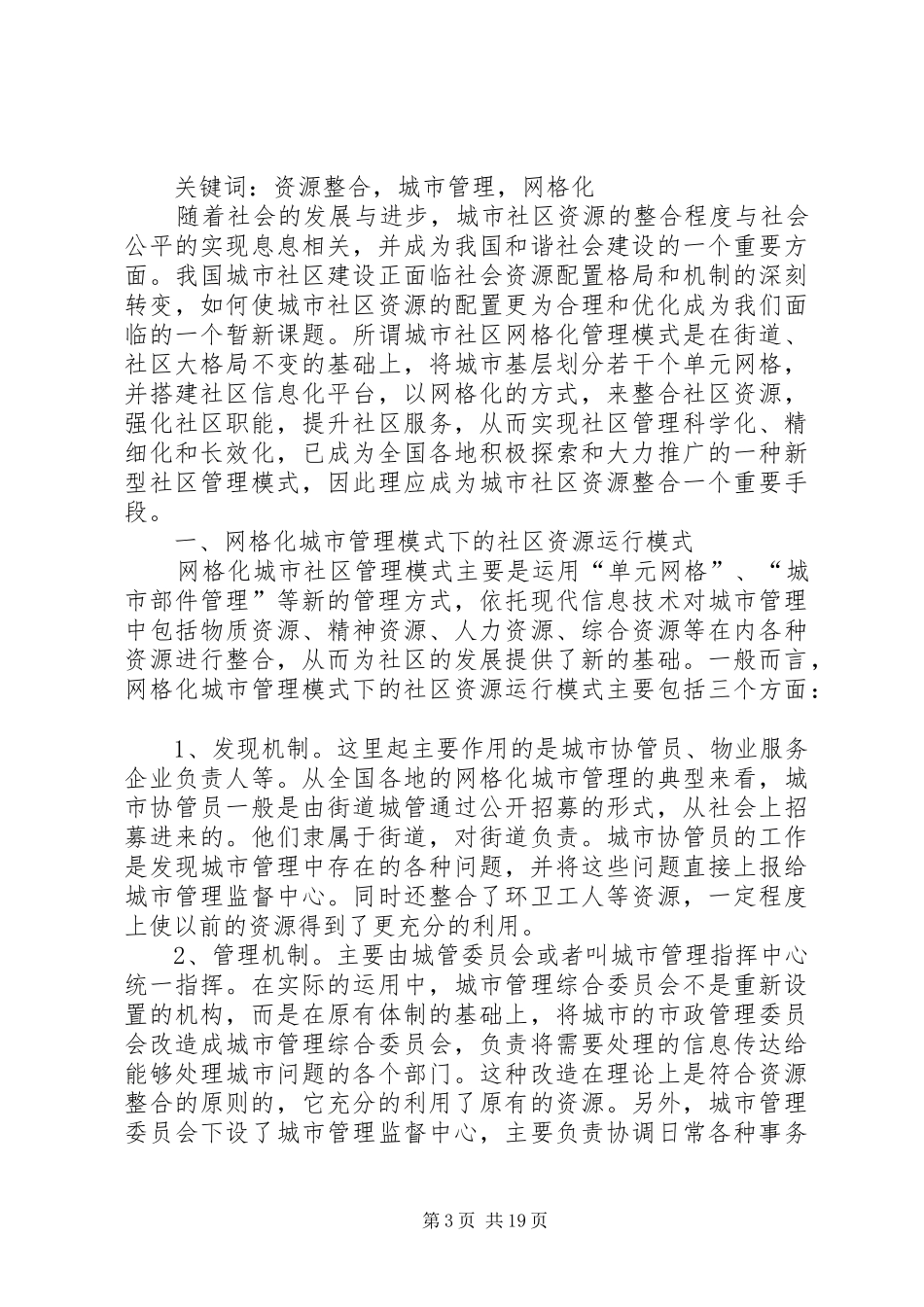 社区网格化管理考核规章制度_第3页