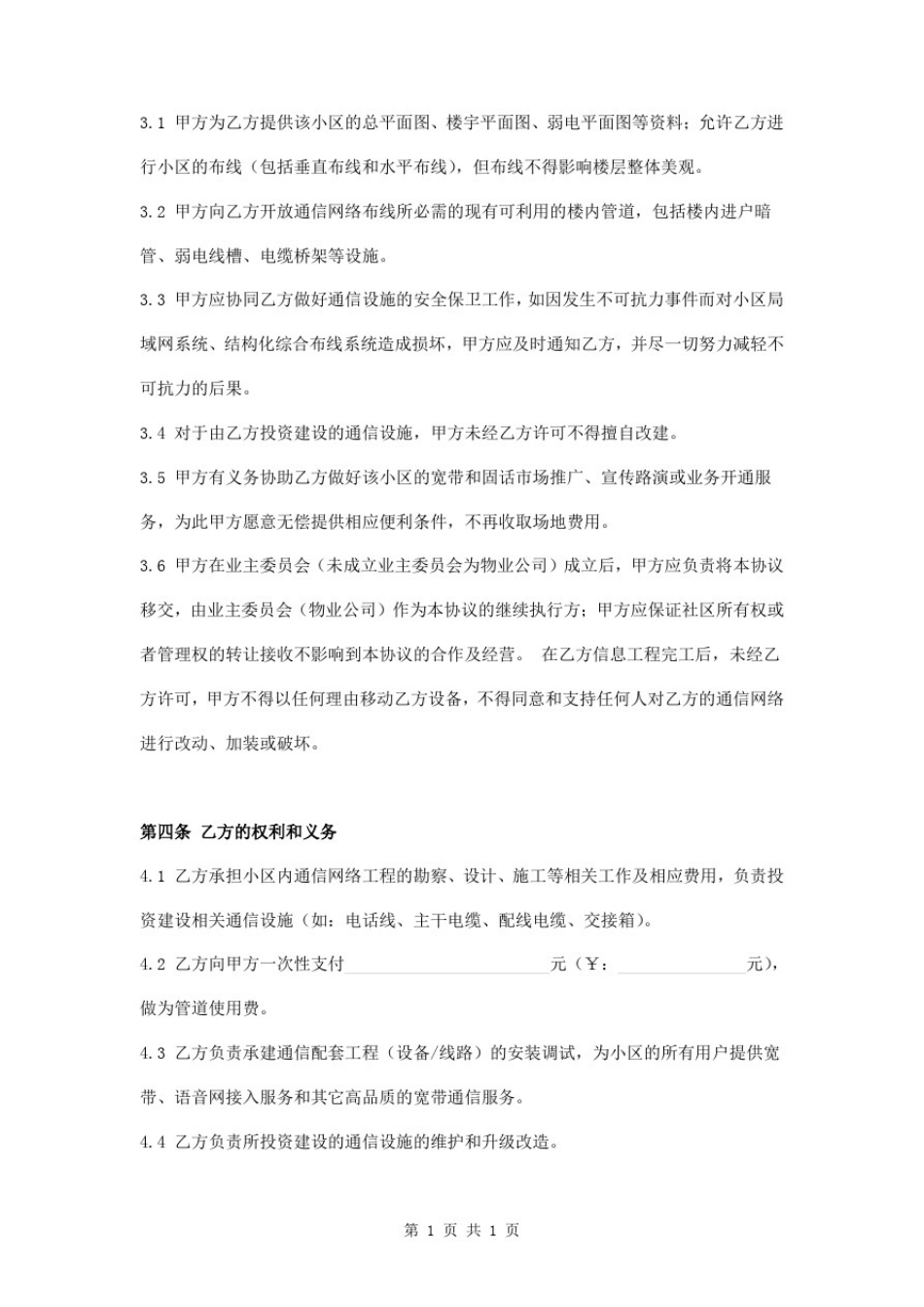 小区通信网络接入合作协议范本_第2页