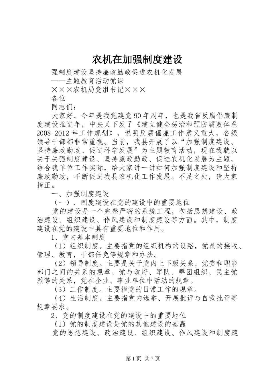 农机在加强规章制度建设_第1页