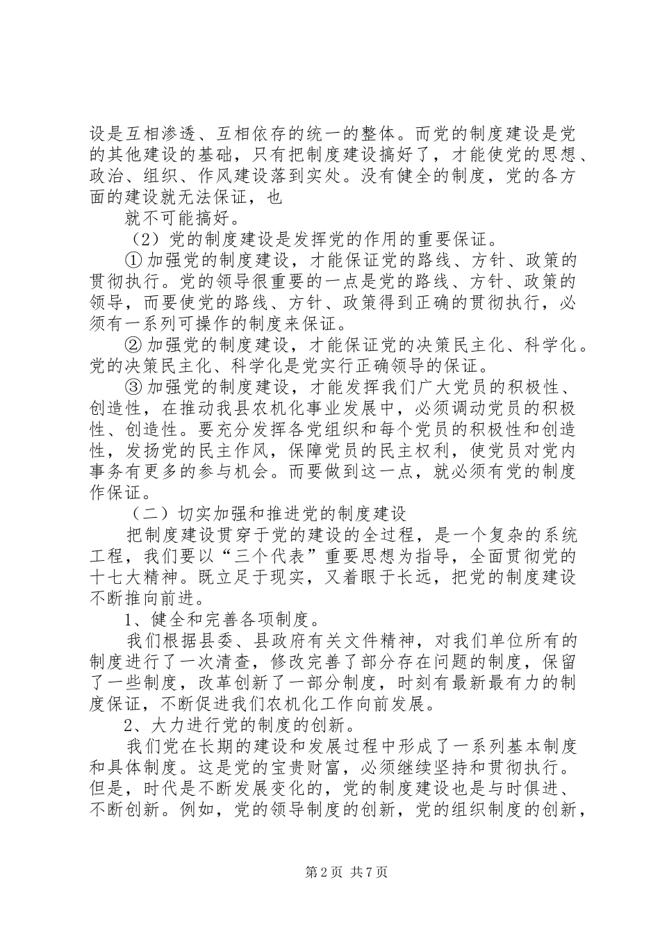 农机在加强规章制度建设_第2页