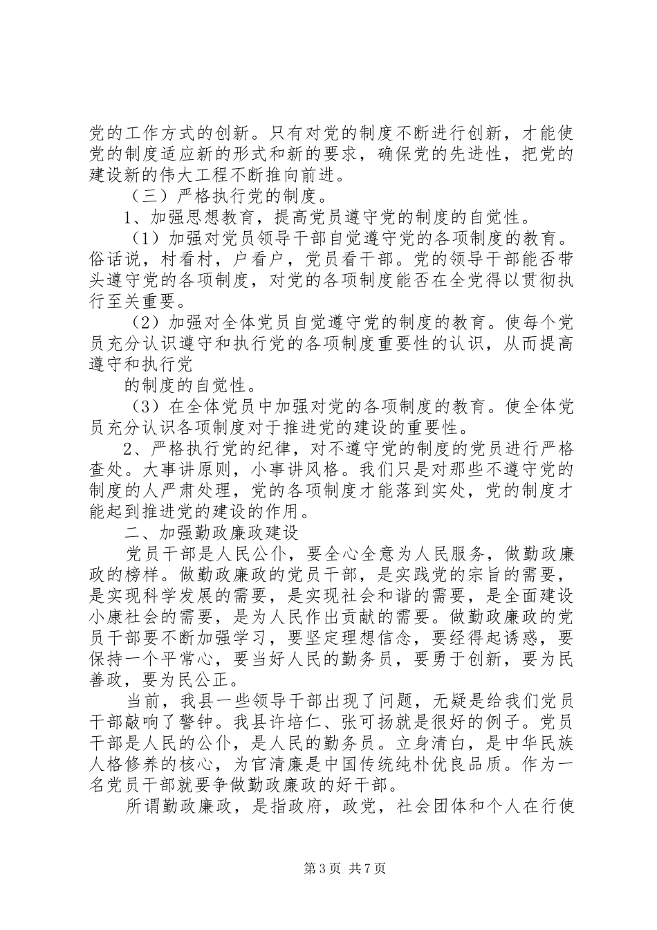 农机在加强规章制度建设_第3页