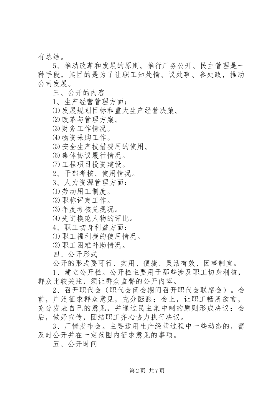 公司规章规章制度之工会工作规章制度_第2页