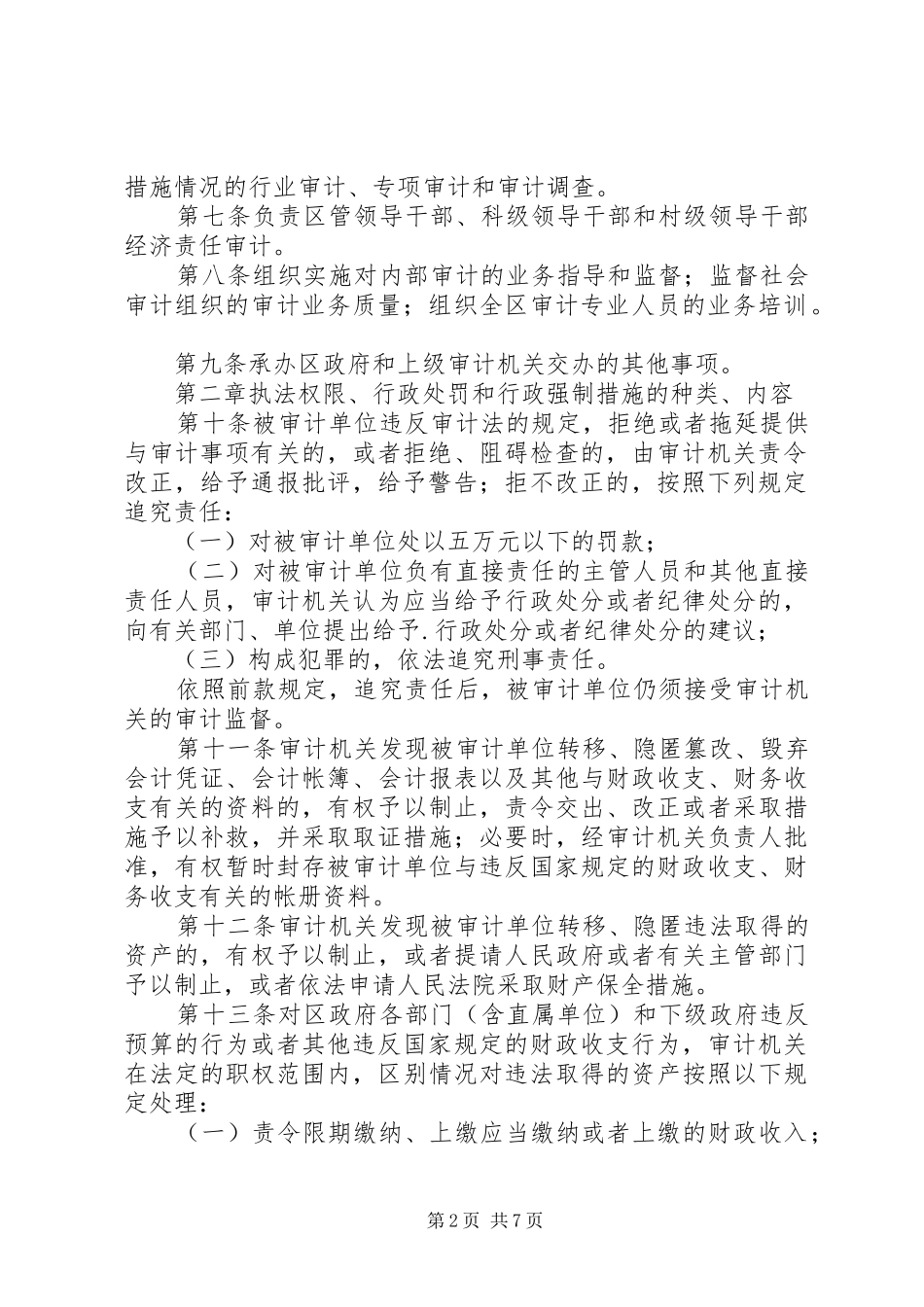 审计局行政执法公示规章制度_第2页