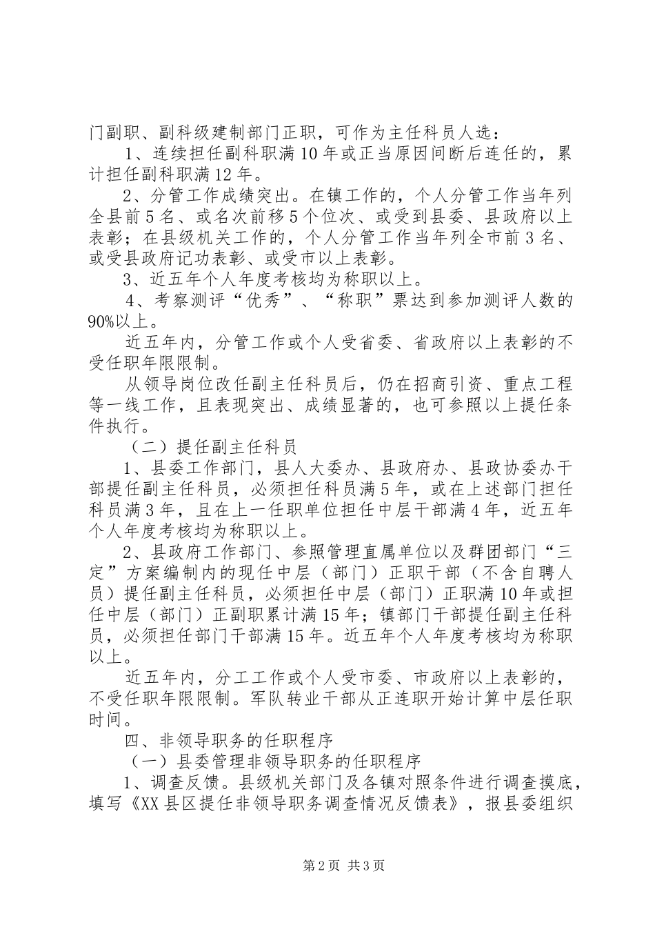 干部领导职务实施规章制度_第2页