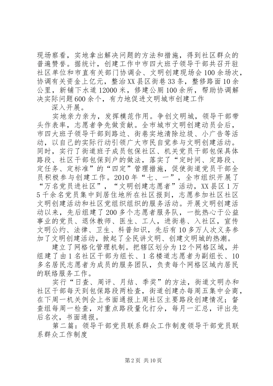 党员领导干部联系社区工作规章制度_第2页