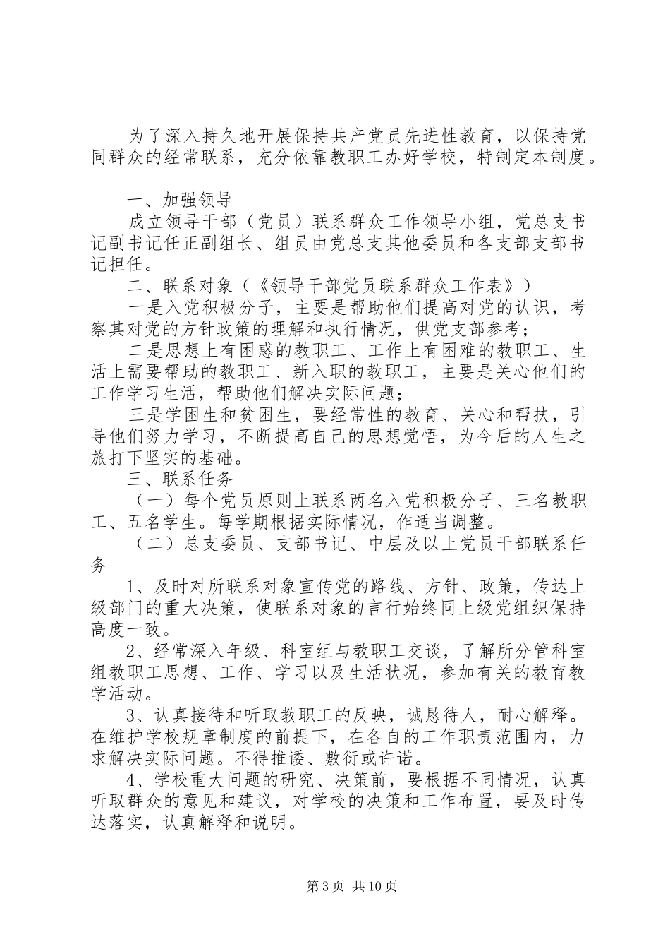 党员领导干部联系社区工作规章制度_第3页