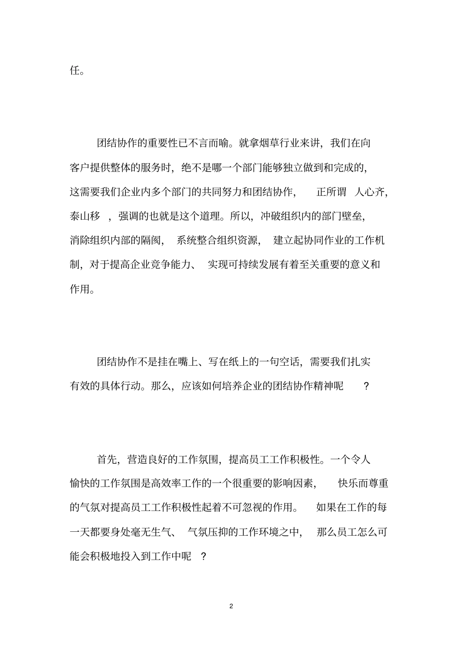 团结合作的重要性,团结协作的重要性_第2页