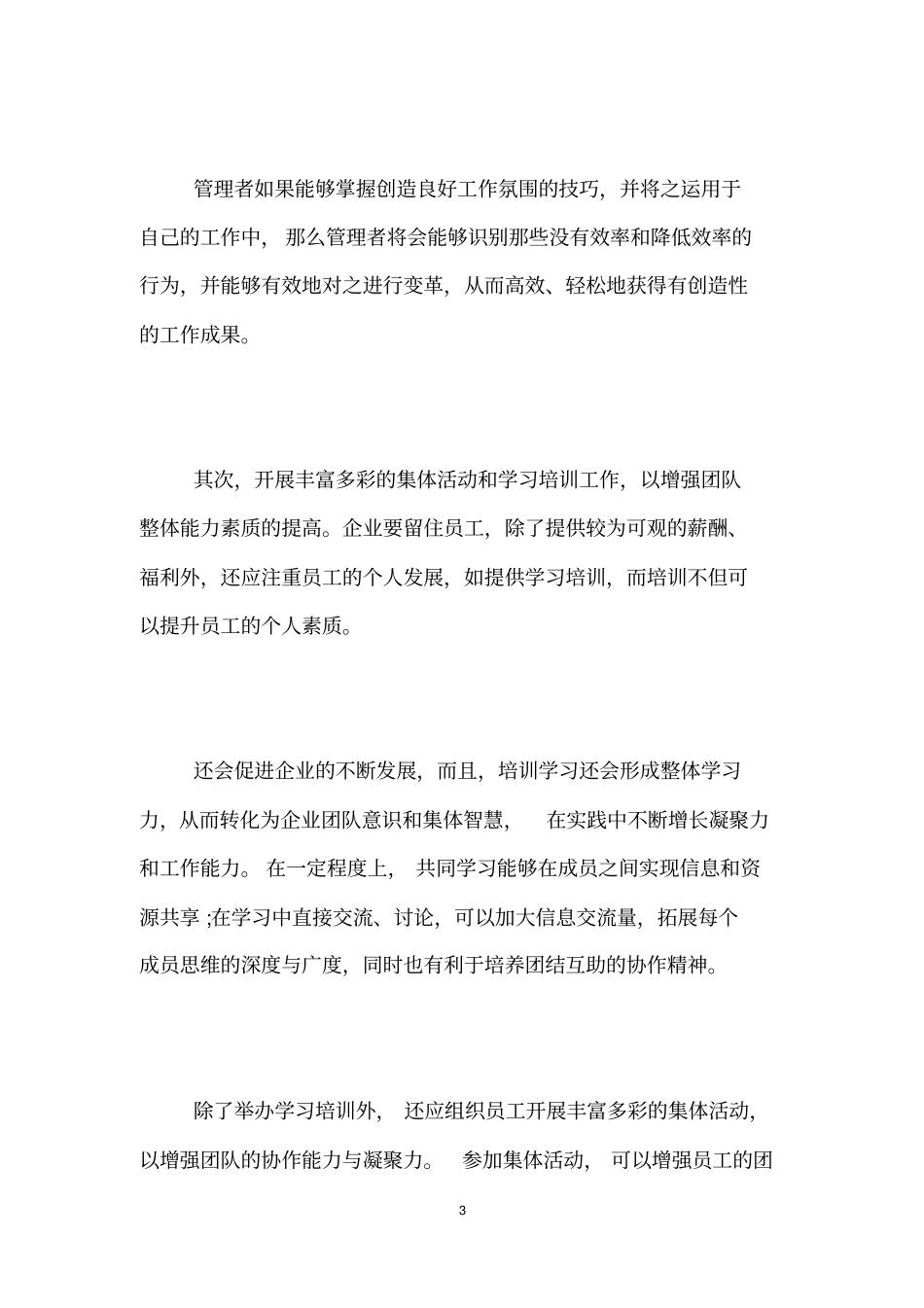 团结合作的重要性,团结协作的重要性_第3页