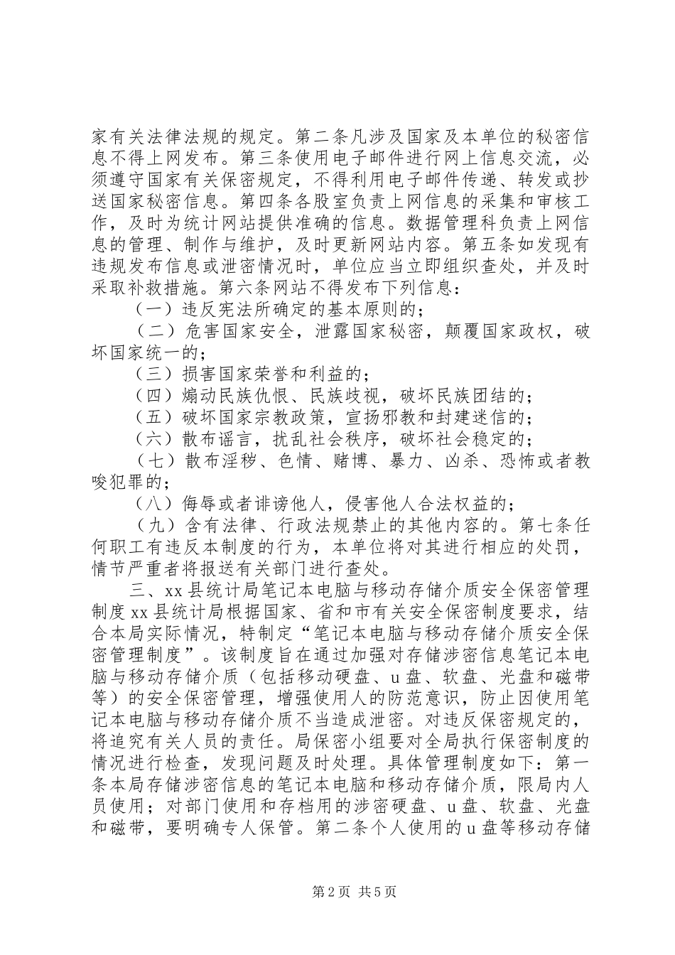 统计局信息化工作管理规章制度_第2页