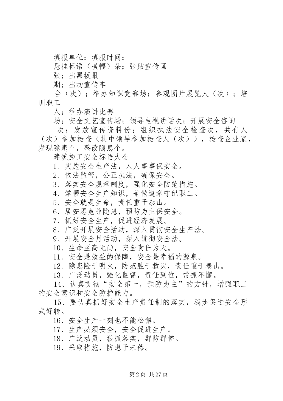 安全生产宣传标语大全(10)_第2页