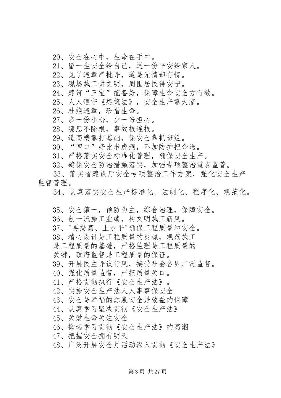 安全生产宣传标语大全(10)_第3页