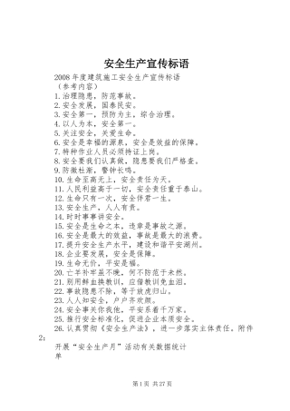 安全生产宣传标语大全(10)