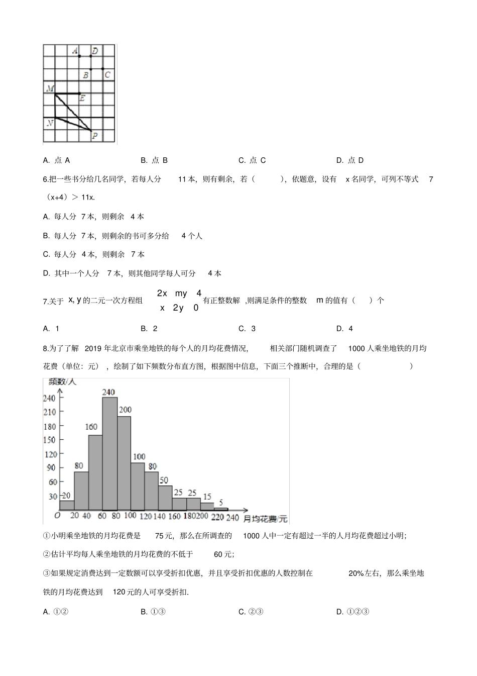 人教版数学七年级下册《期末考试试题》(附答案)_第2页