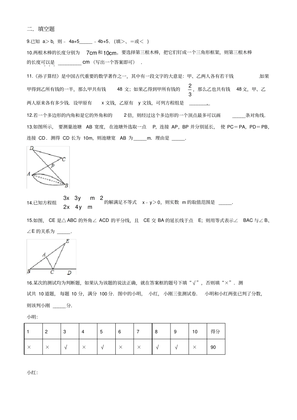 人教版数学七年级下册《期末考试试题》(附答案)_第3页