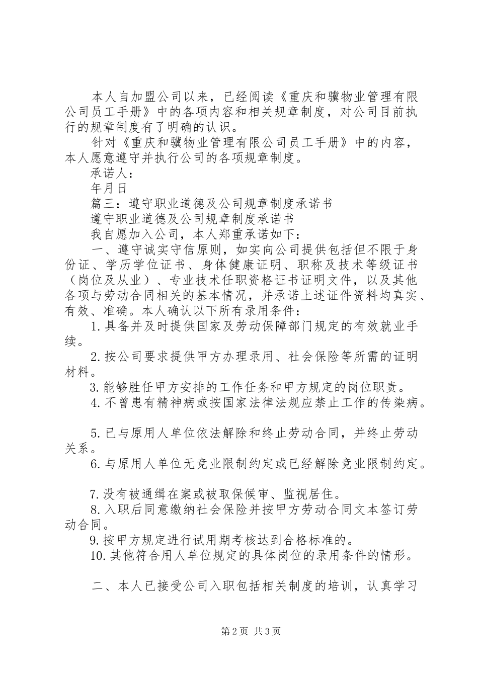 遵守规章规章制度承诺书 _第2页