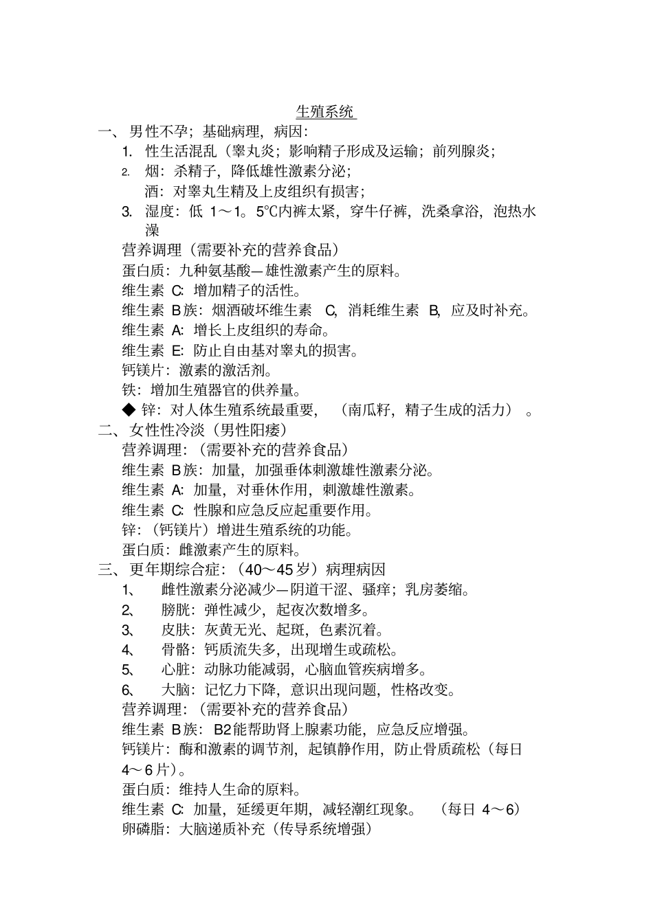 人体常见疾病_第2页