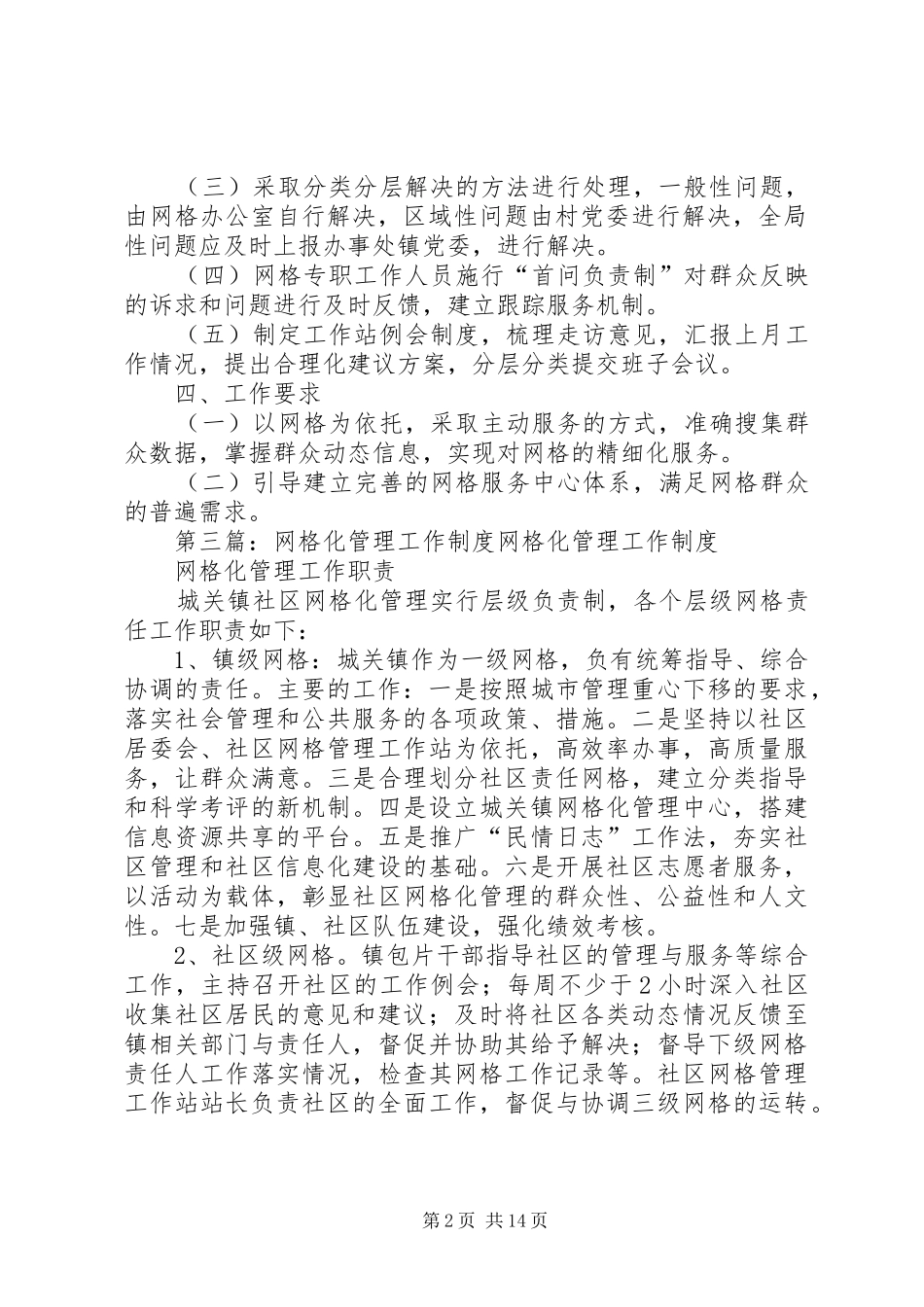 网格化管理工作规章制度 (3)_第2页