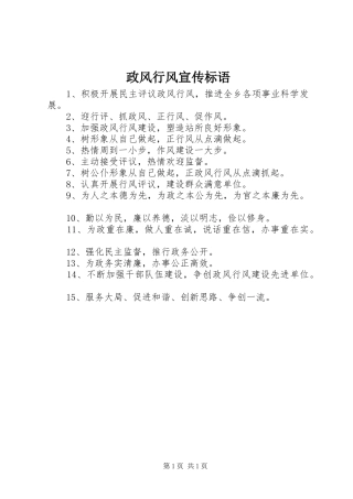 政风行风宣传标语大全