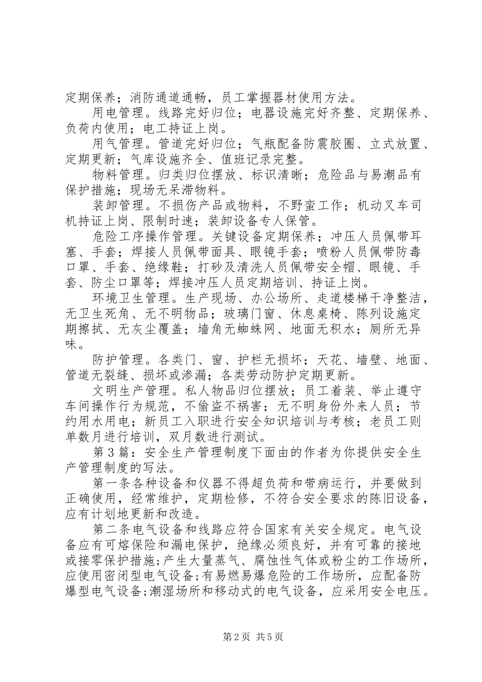 安全生产管理规章制度（推荐6篇）_第2页
