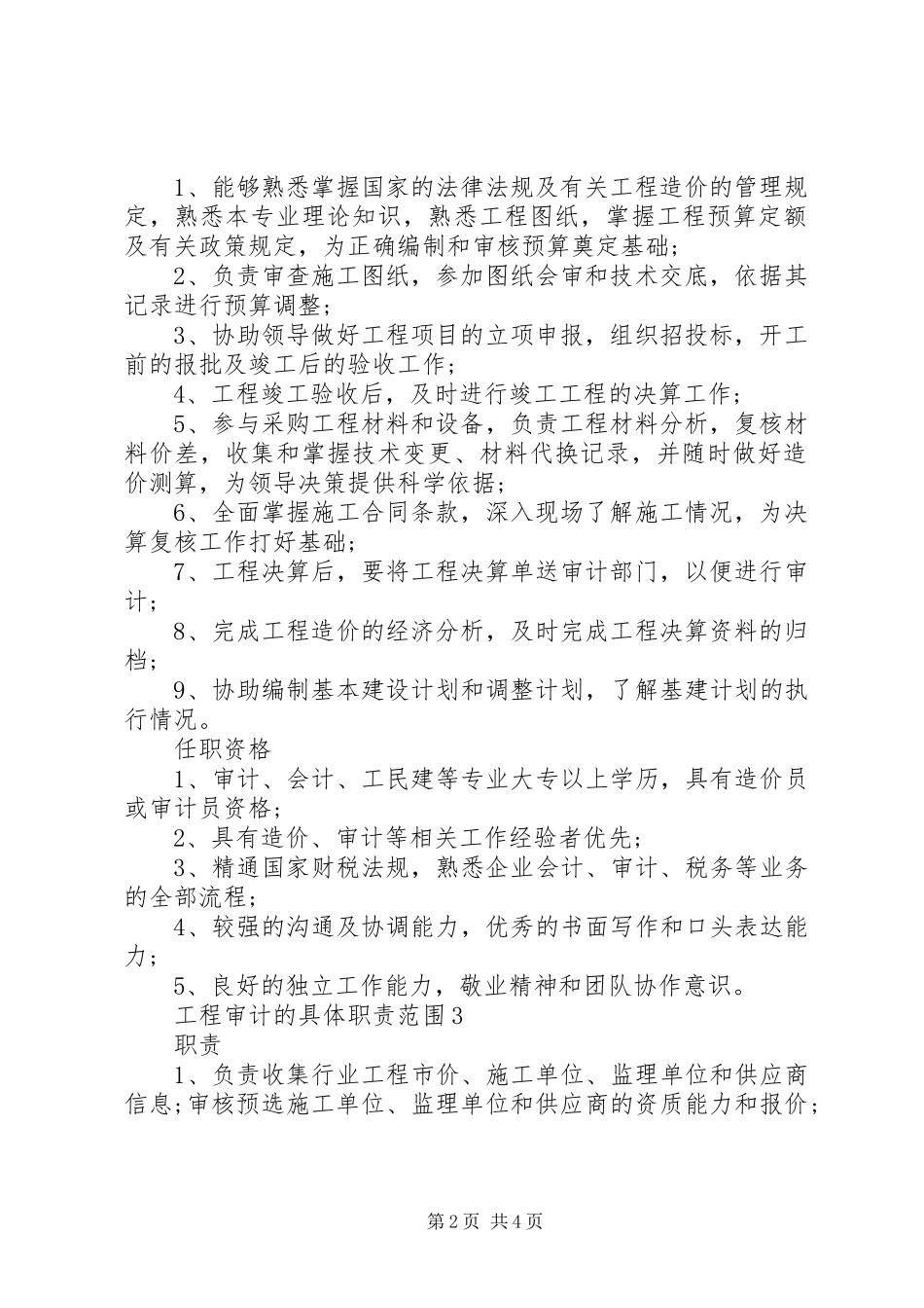 工程审计的具体职责要求范围_第2页
