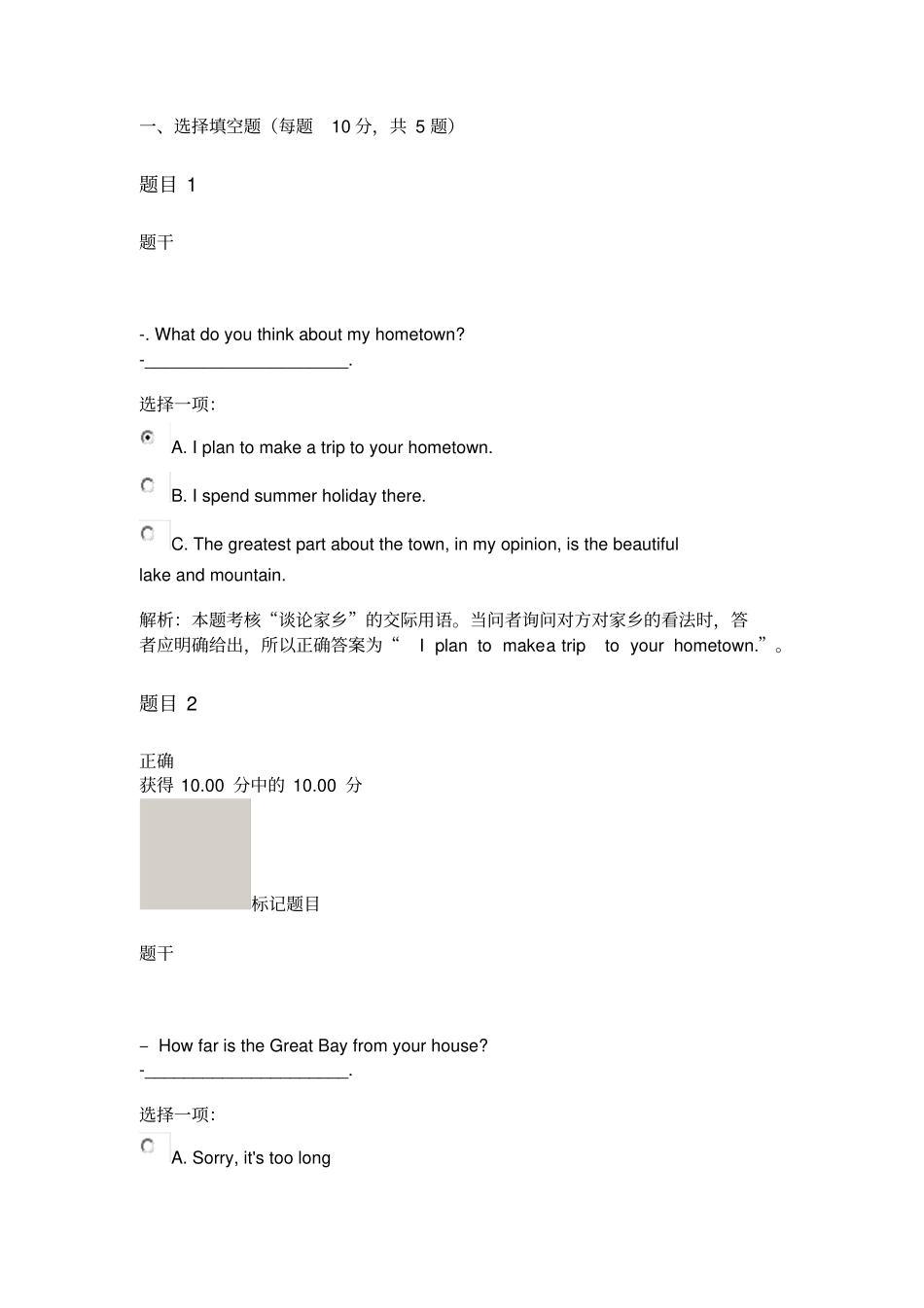 人文英语2单元自测1_第1页