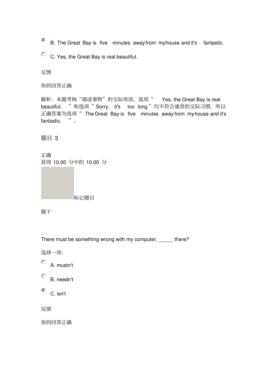 人文英语2单元自测1_第2页