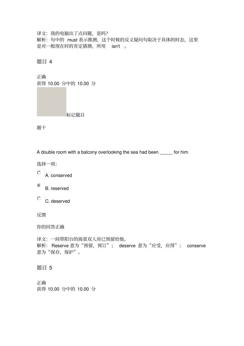 人文英语2单元自测1_第3页