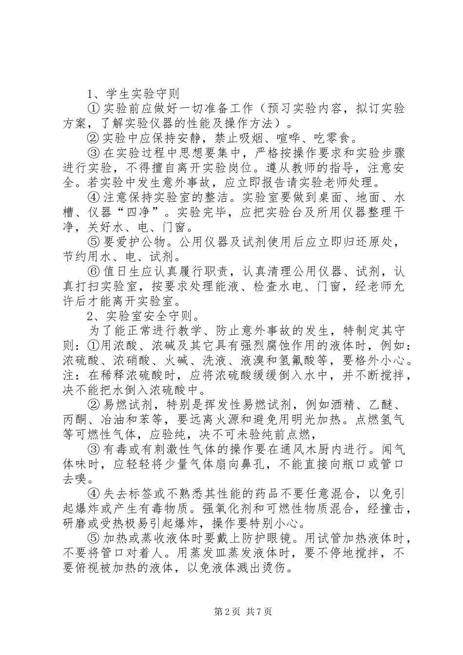 中学实验室管理规章制度_第2页
