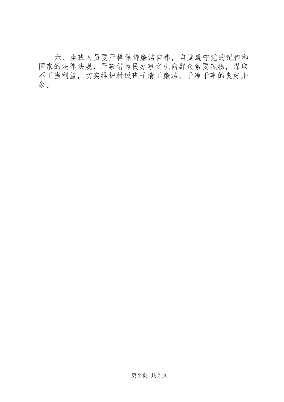 干部坐班规章制度_第2页