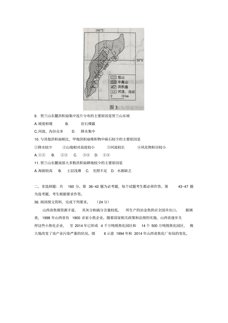 2017年全国高考文综地理试题及答案-全国卷2_第3页