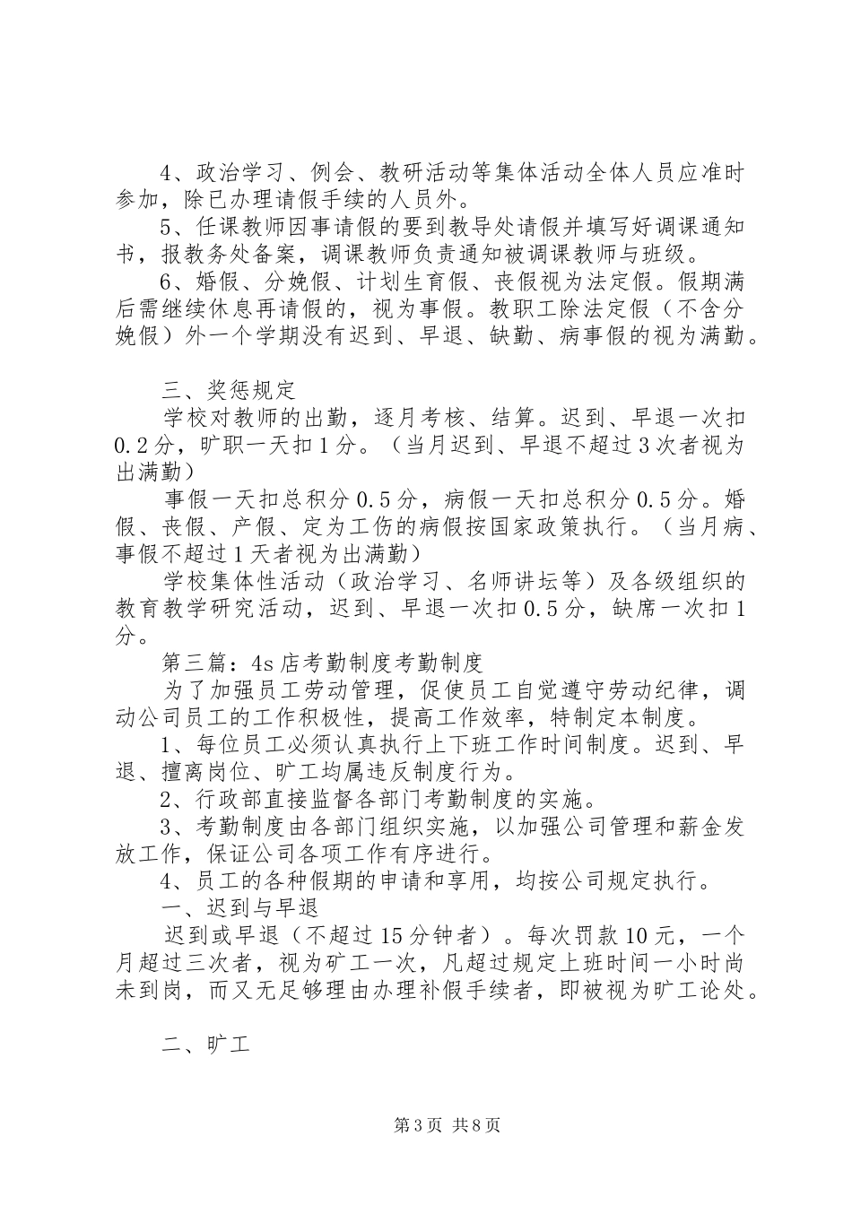 年江店小学考勤规章制度_1_第3页