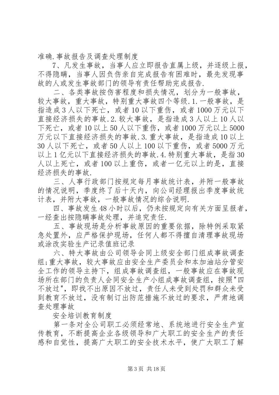 安全标准化管理规章制度清单_第3页