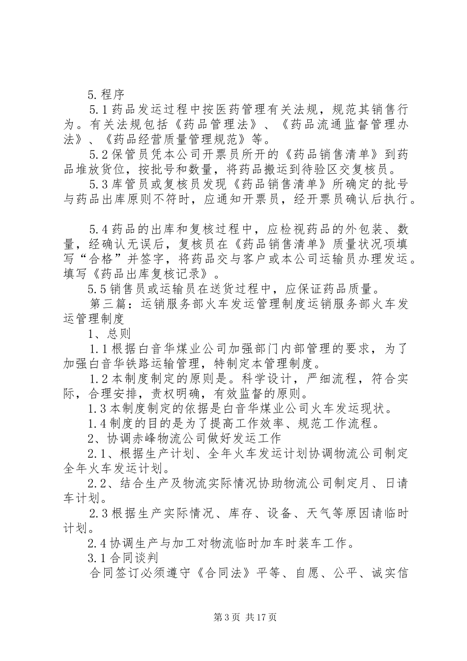 药品发运管理规章制度_第3页
