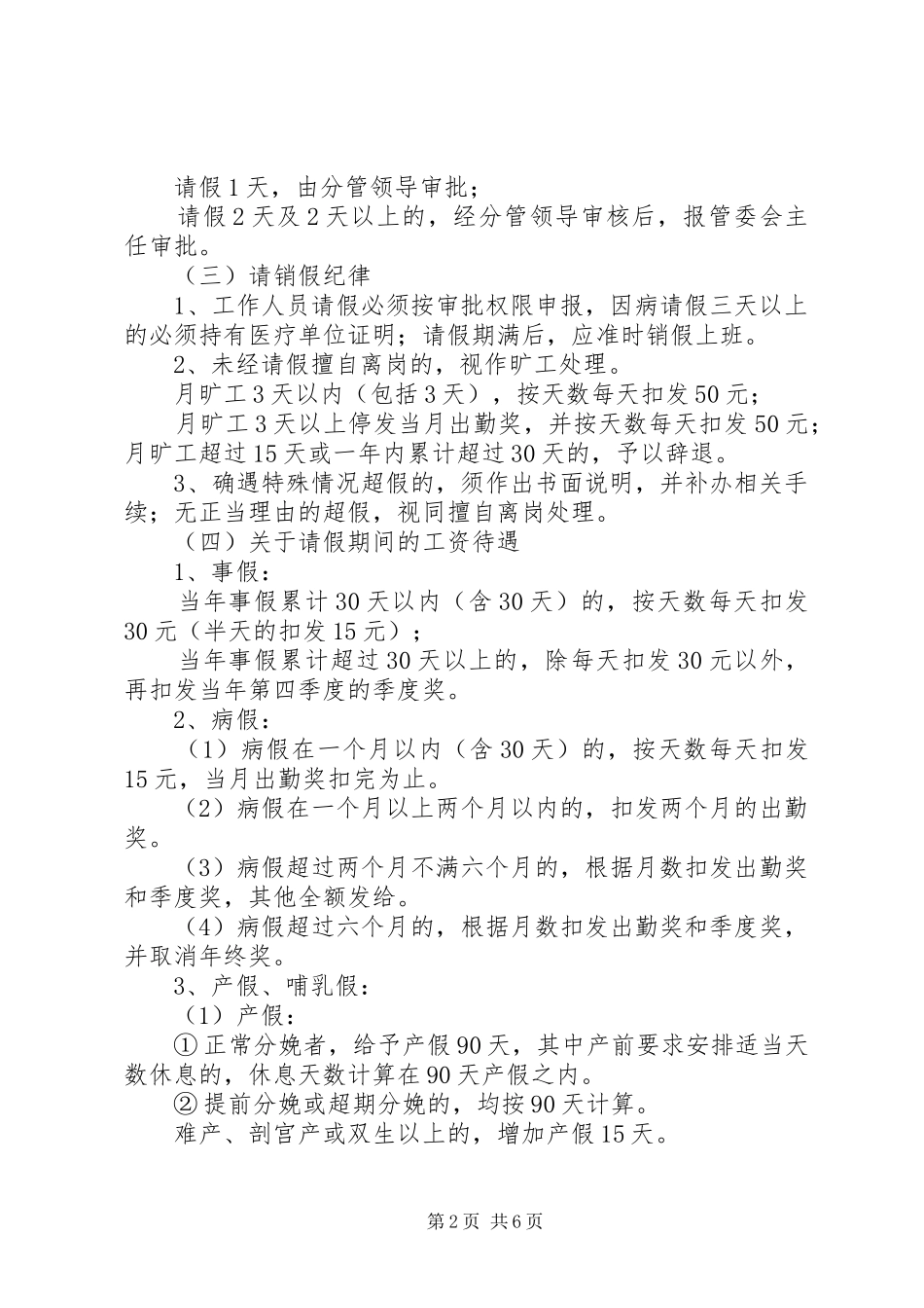 开发区管委会考勤规章制度_第2页