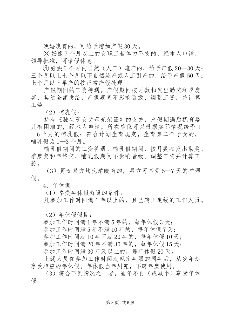开发区管委会考勤规章制度_第3页