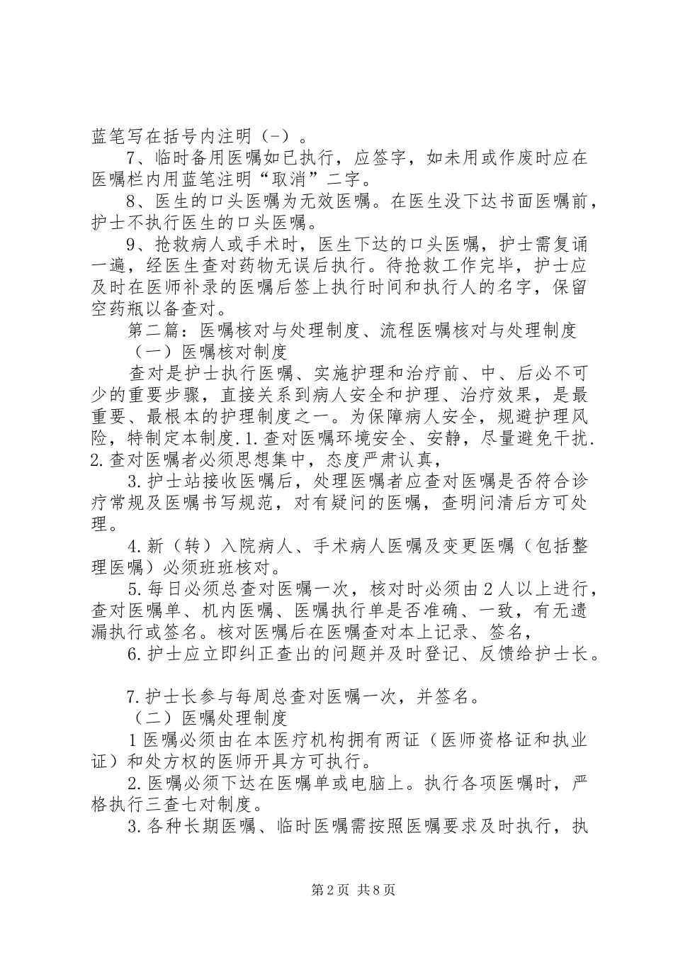 医嘱核对与处理规章制度_第2页
