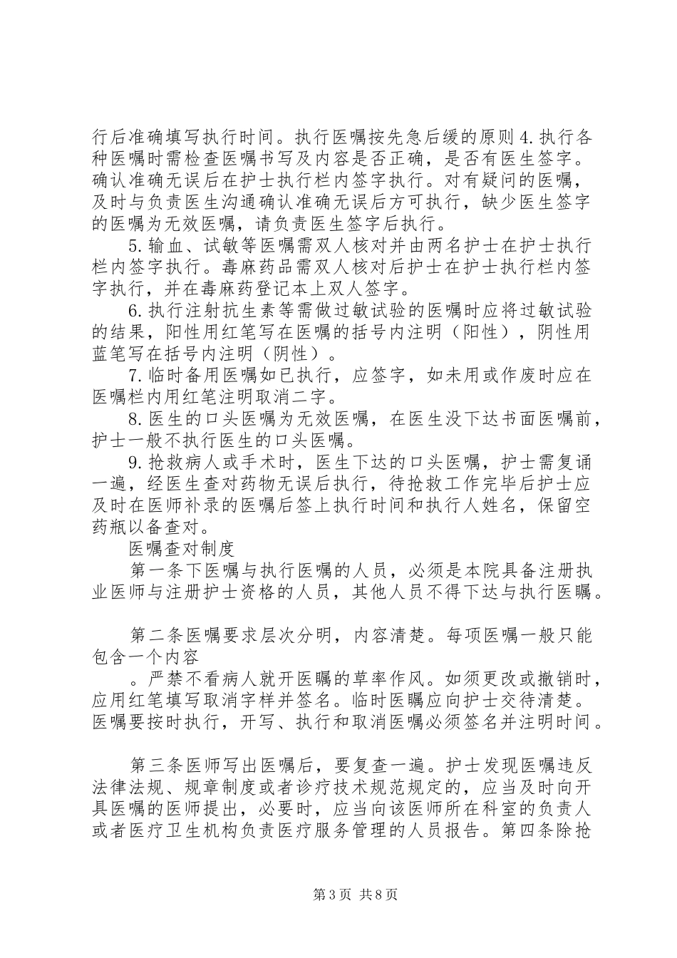 医嘱核对与处理规章制度_第3页
