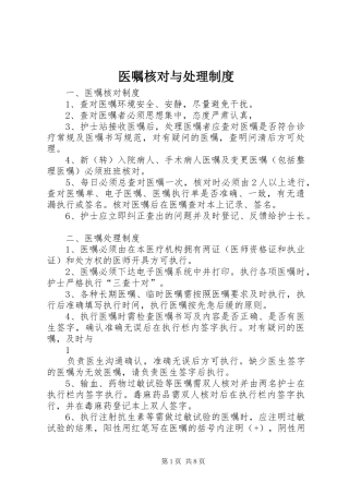 医嘱核对与处理规章制度