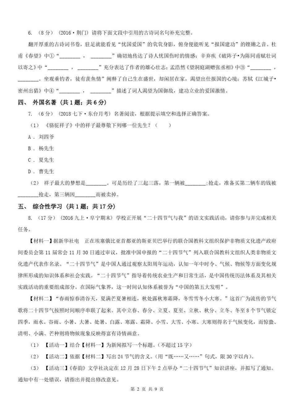 四川省成都市2020版八年级上学期语文期末考试试卷(II)卷_第2页