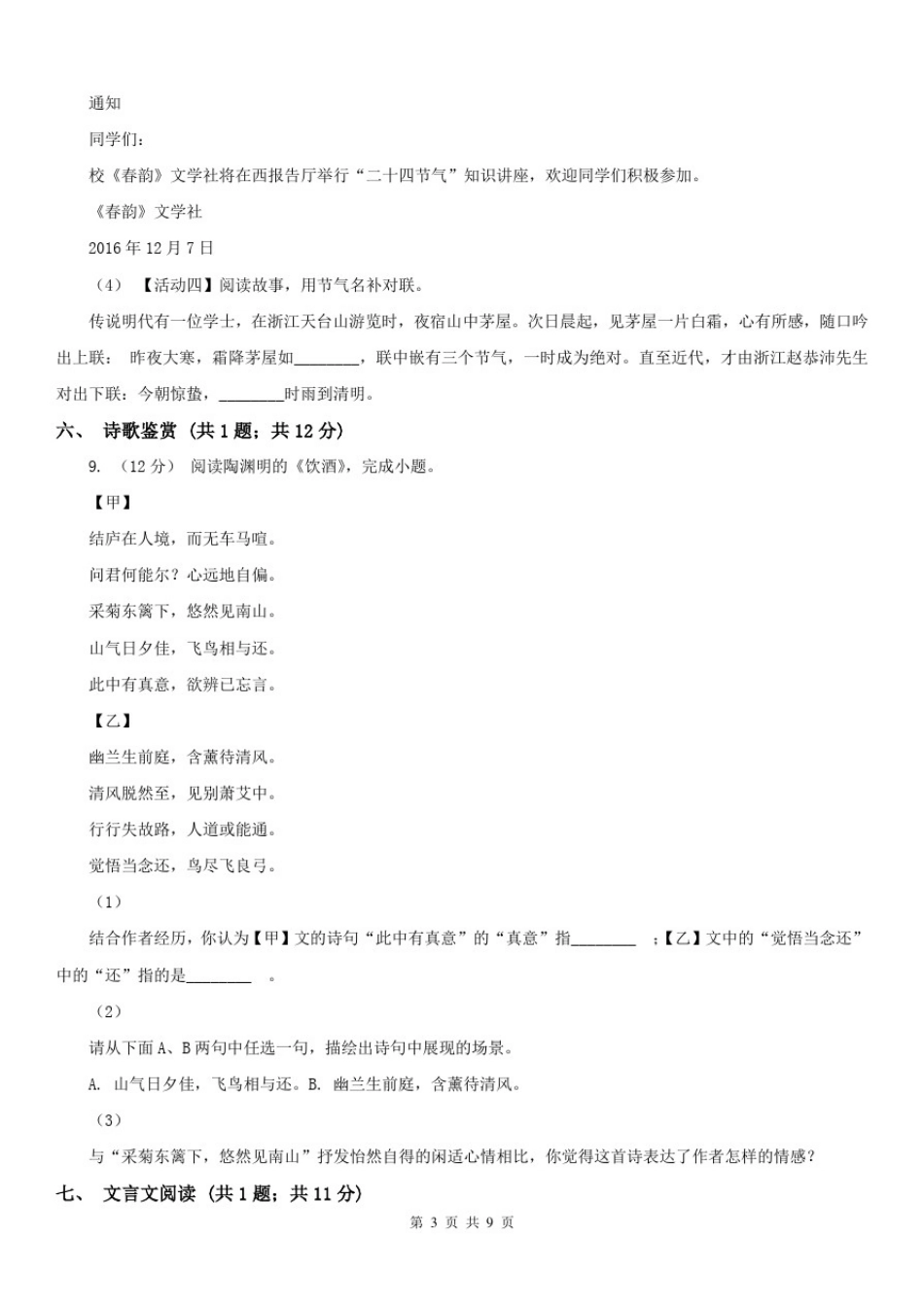 四川省成都市2020版八年级上学期语文期末考试试卷(II)卷_第3页