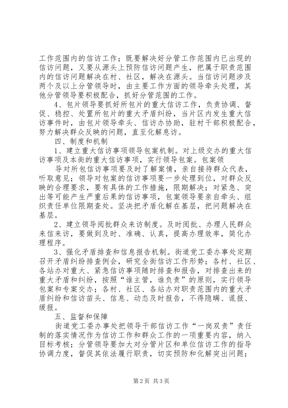 信访工作“一岗双责”规章制度_第2页